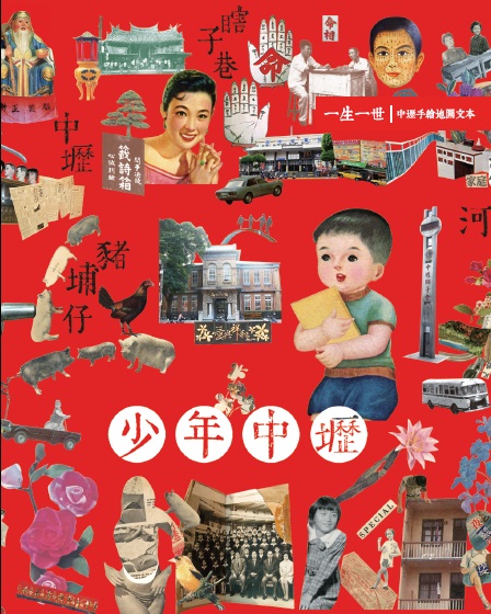 【一生一世 中壢手繪地圖文本】上線囉!!!